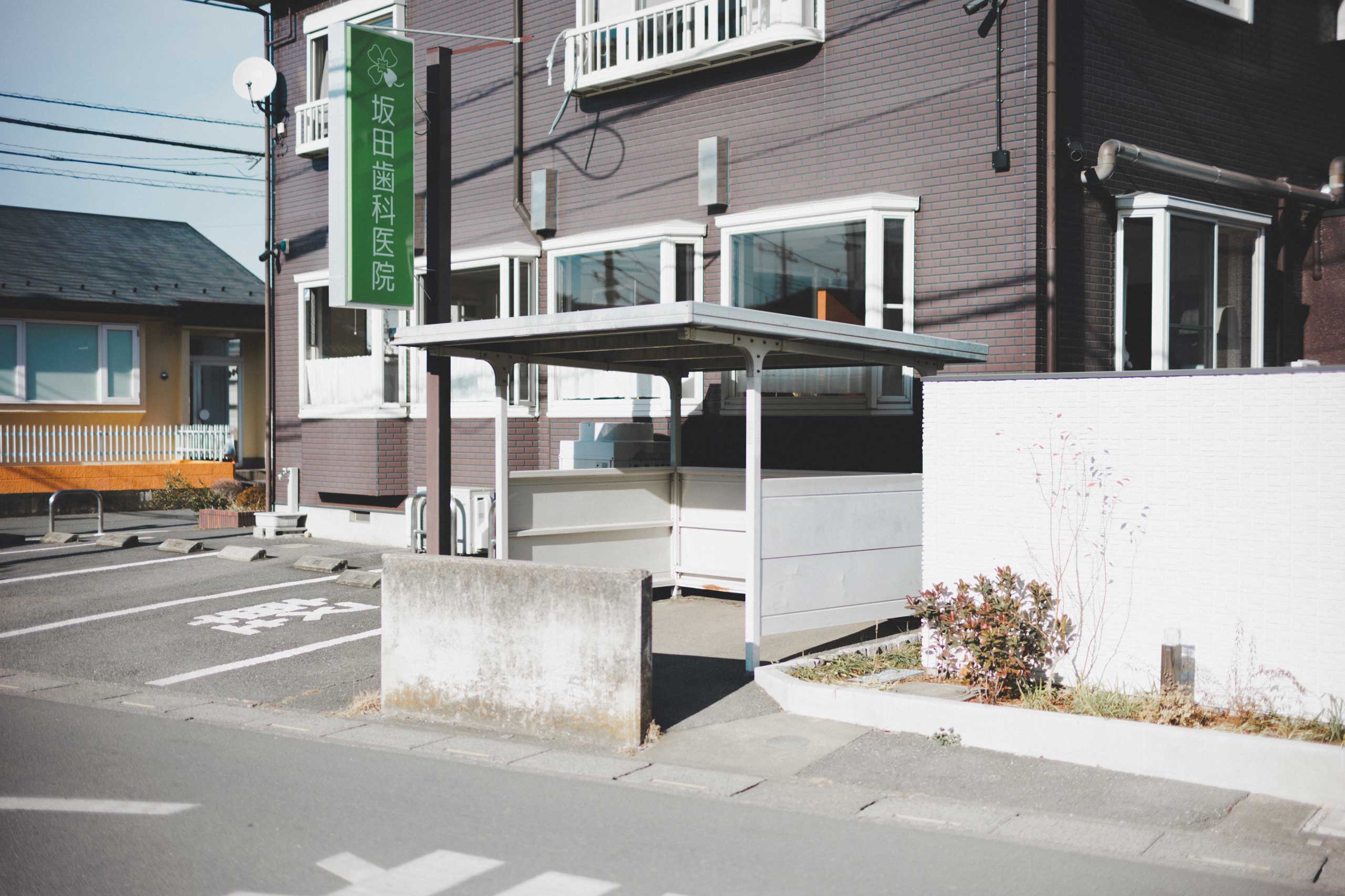 坂田歯科医院外観